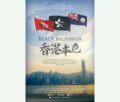 HK inde documentary to screen in Taiwan